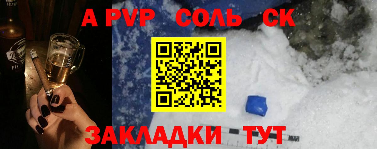 А ПВП  что такое   Унеча  APVP мука  APVP Соль  Вход с VPN 
