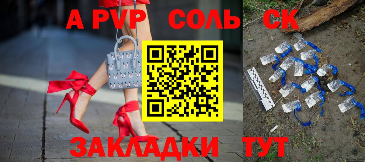 APVP крисы CK  А ПВП СК  Унеча 