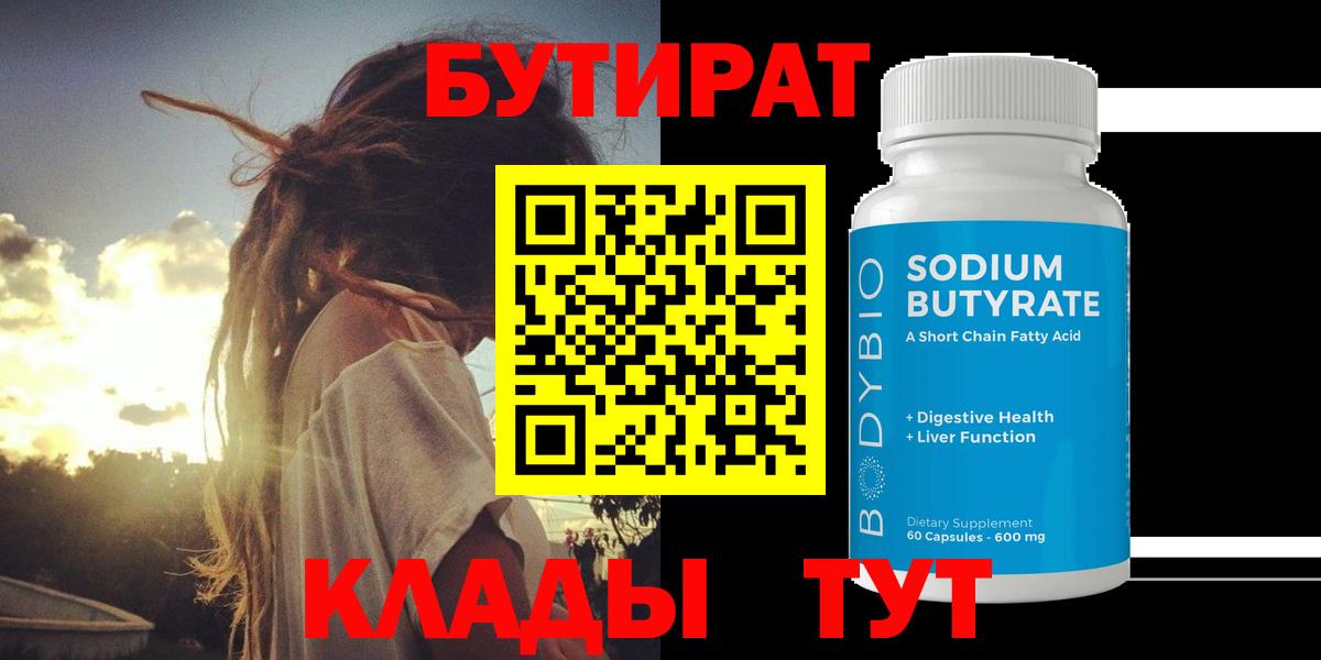 БУТИРАТ 99%  Унеча 