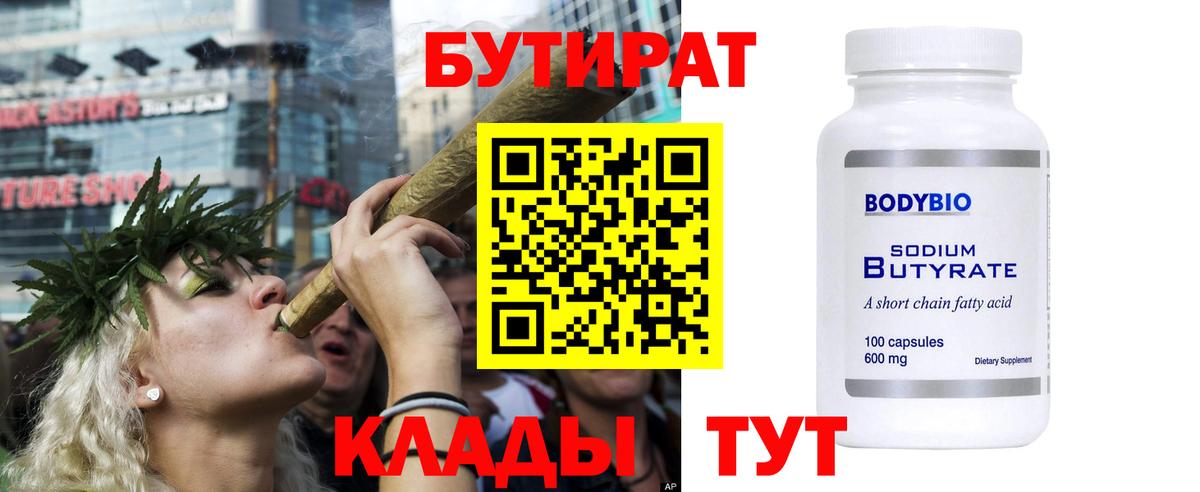 Бутират Butirat  БУТИРАТ  Унеча  Вход с VPN 