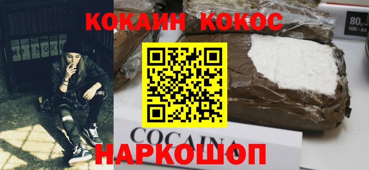 Кокаин VHQ Унеча