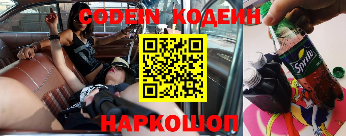 Codein Purple Drank  Codein напиток Lean (лин)  Вход с VPN  Унеча 