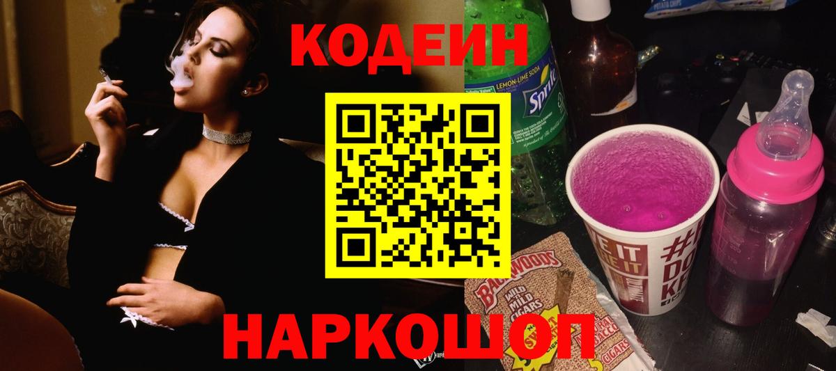 Кодеиновый сироп Lean напиток Lean (лин)  Унеча  Codein напиток Lean (лин) 