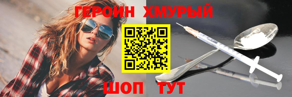 Героин герыч Унеча