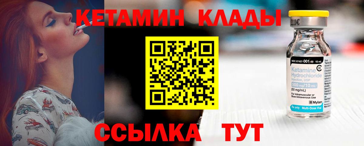 Кетамин VHQ  Унеча  Кетамин VHQ 