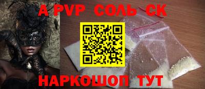 спайс Будённовск
