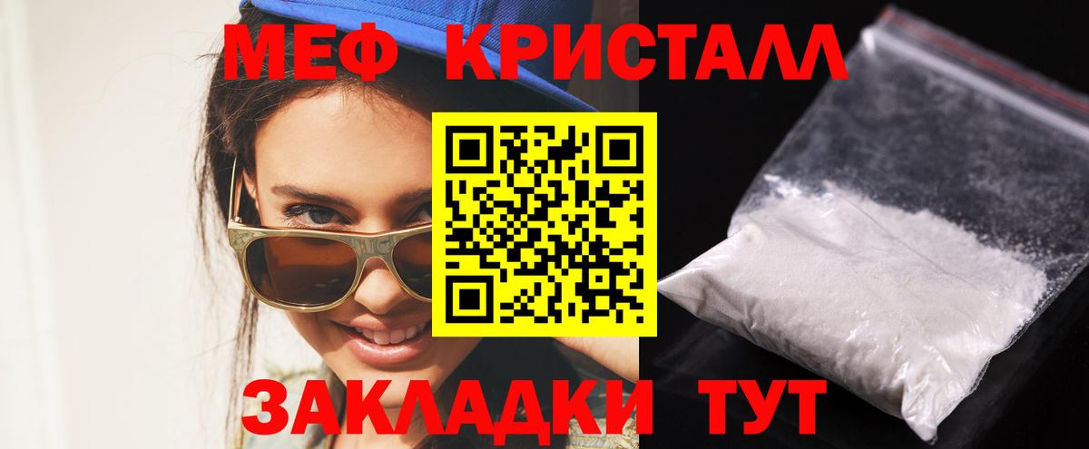 Меф  Меф VHQ  Унеча  МЯУ-МЯУ кристаллы  Меф 