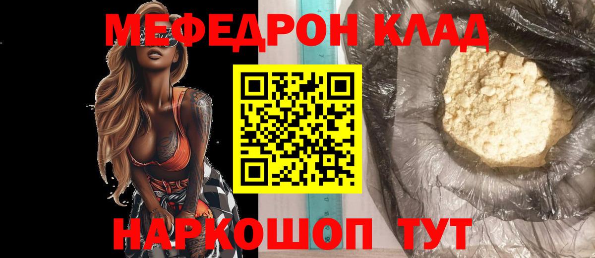 Мефедрон мука Унеча